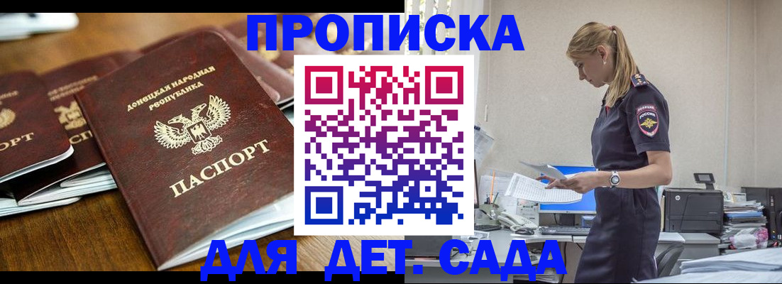 прописка ребенка в Кувшиново