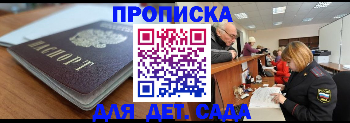 прописка штамп в Кувшиново